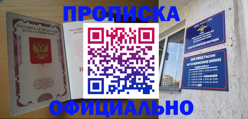 прописка штамп в Партизанске