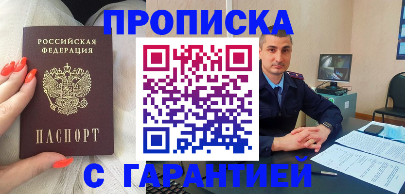временная регистрация в Партизанске