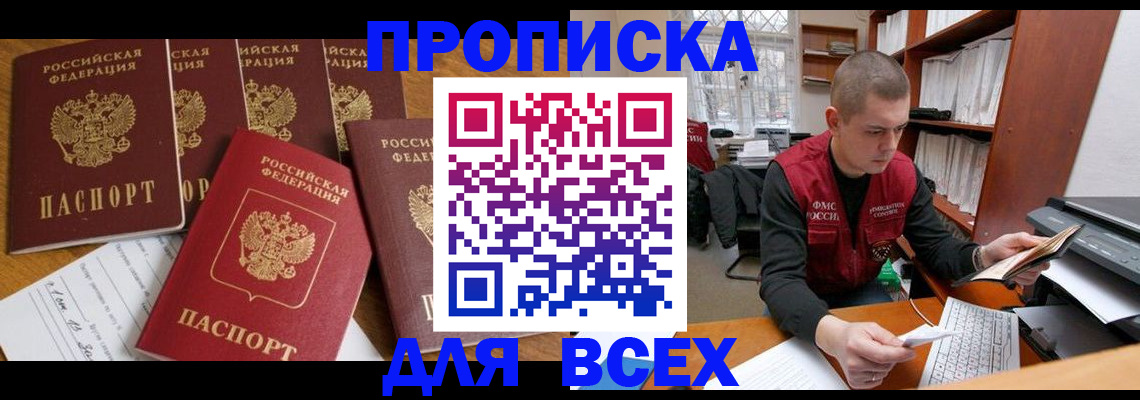 временная регистрация для всех в Партизанске