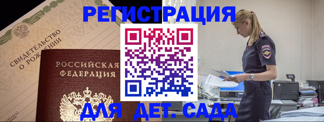 прописка штамп в Партизанске